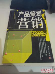 市場營銷新概念系列 產(chǎn)品策劃與市場營銷策劃的整合之道