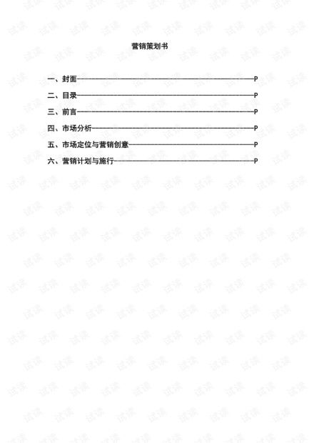 《懷舊風味，童心未泯——針對小男孩群體的懷舊食品整合營銷策劃書》資源獲取與經紀人服務指南
